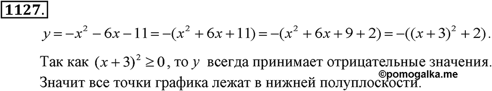 Номер 1127 — решение 2