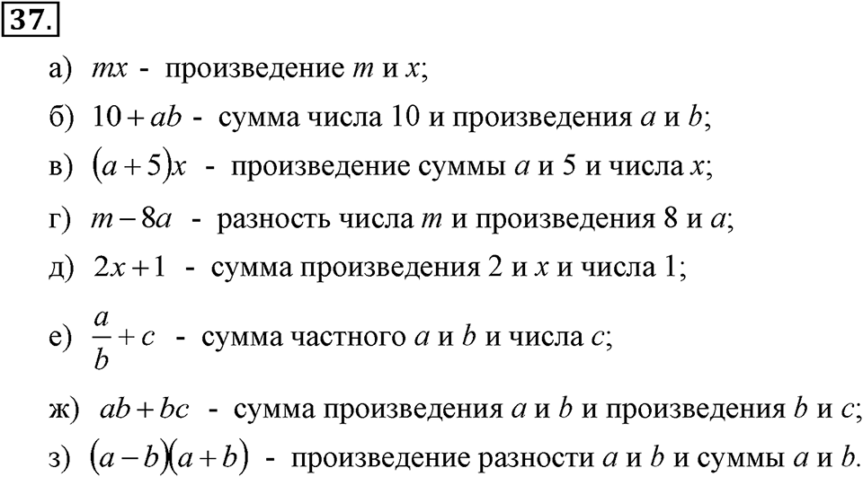 Номер 37 — решение 2