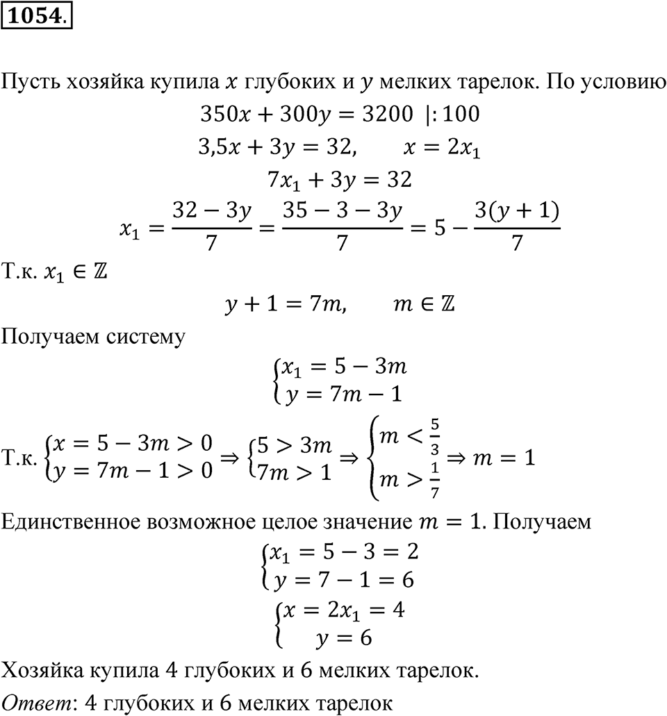 Номер 1054 — решение 1