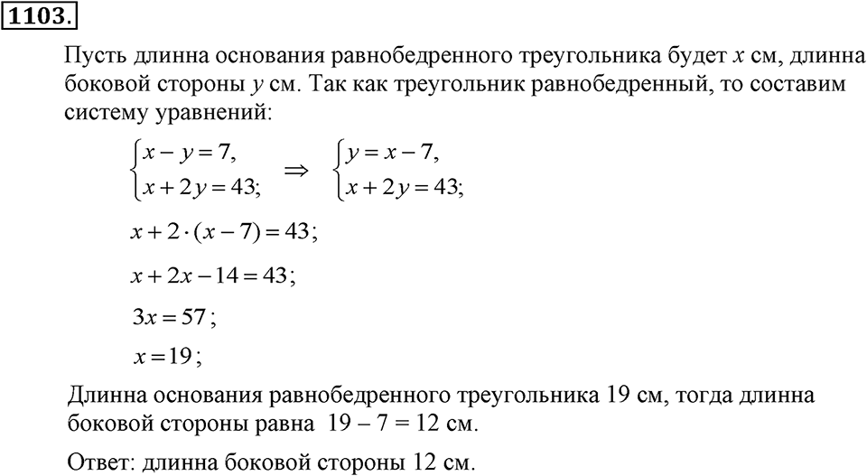 Номер 1103 — решение 1