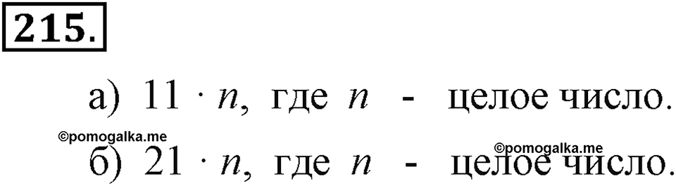 Номер 215 — решение 2