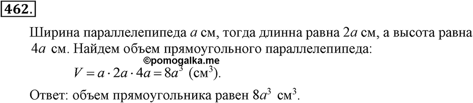 Номер 462 — решение 2