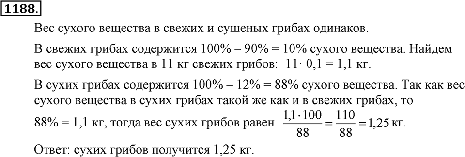 Номер 1188 — решение 2