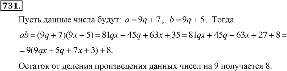 Номер 731 — решение 2