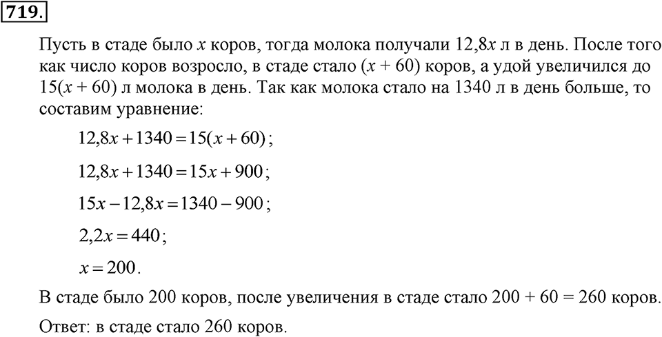 Номер 719 — решение 2