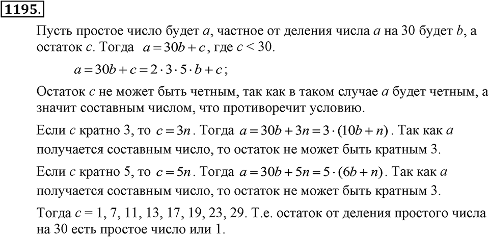 Номер 1195 — решение 2
