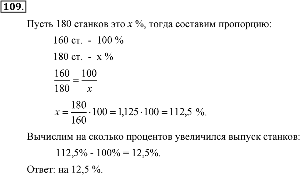 Номер 109 — решение 2