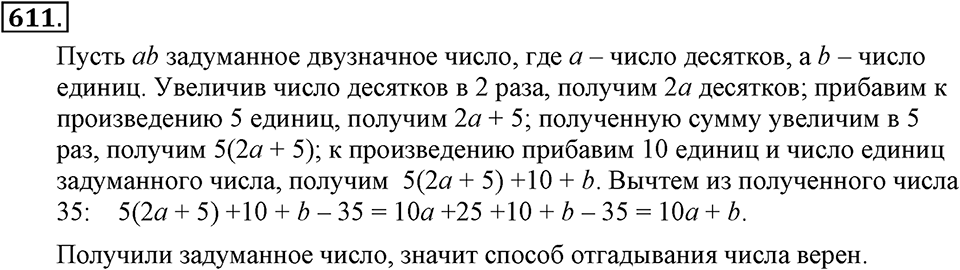 Номер 611 — решение 2