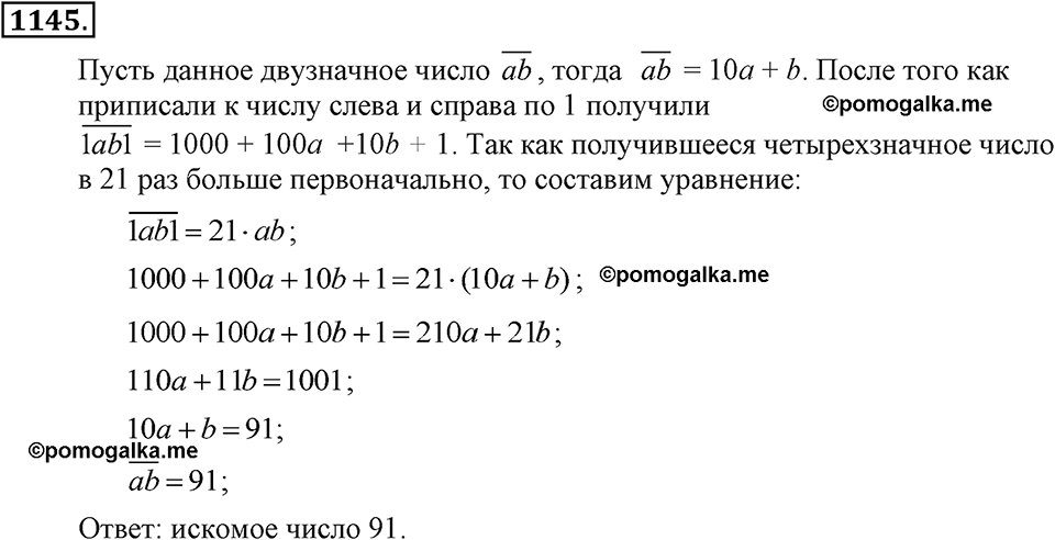 Номер 1145 — решение 2