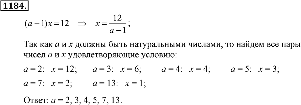 Номер 1184 — решение 1