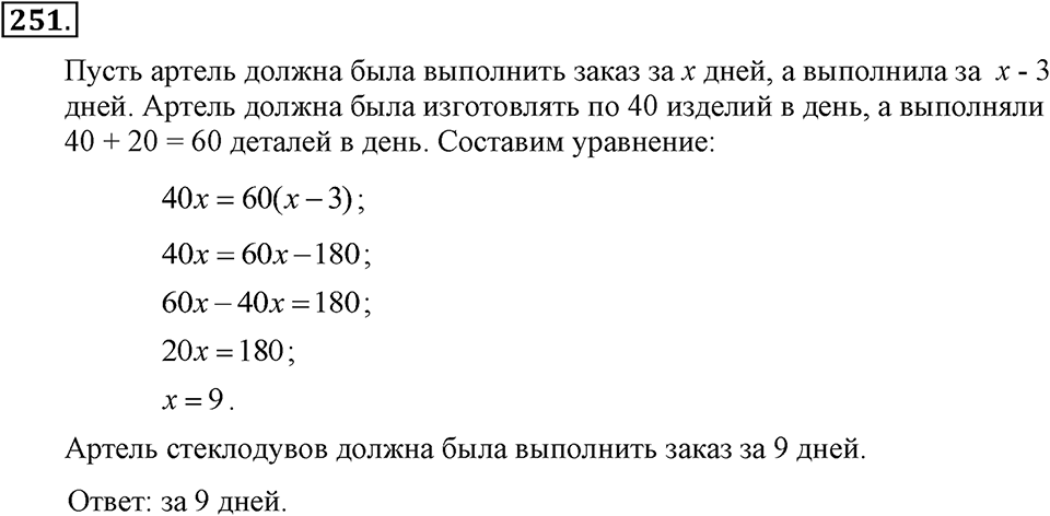 Номер 251 — решение 2