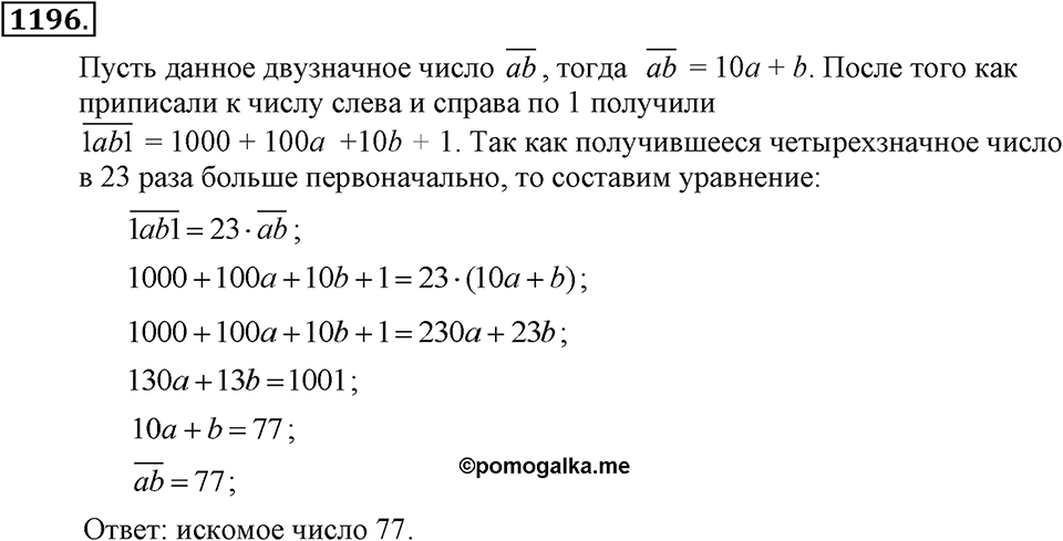 Номер 1196 — решение 2
