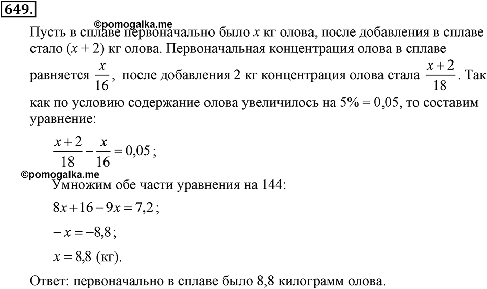 Номер 649 — решение 2