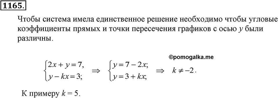 Номер 1165 — решение 2