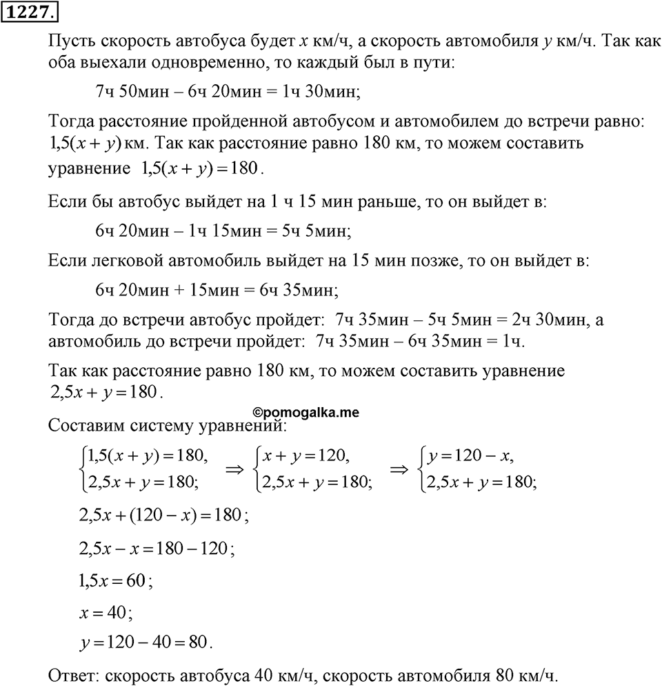 Номер 1227 — решение 2
