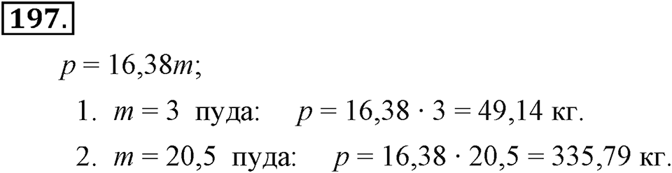 Номер 197 — решение 2