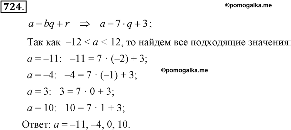 Номер 724 — решение 2
