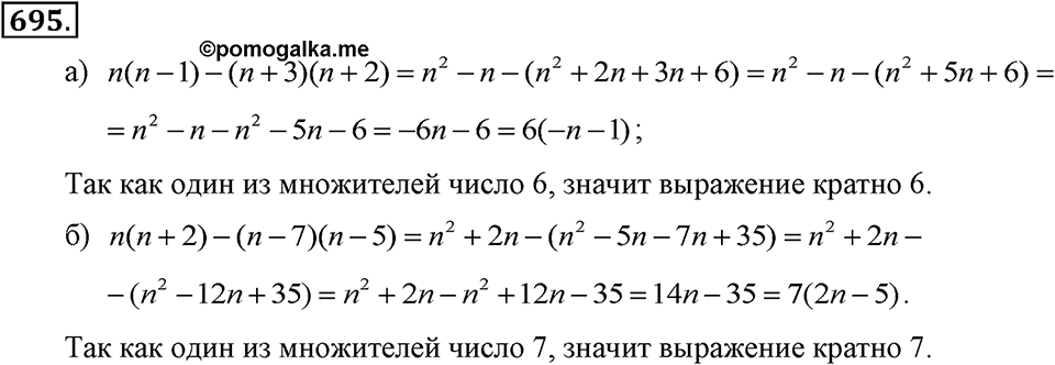 Номер 695 — решение 2