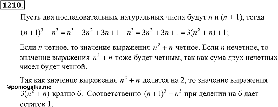 Номер 1210 — решение 2
