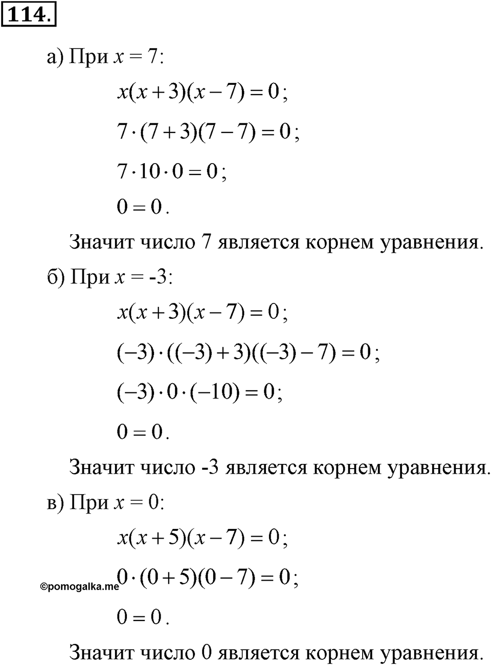 Номер 114 — решение 2