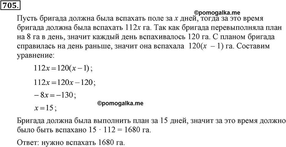 Номер 705 — решение 2