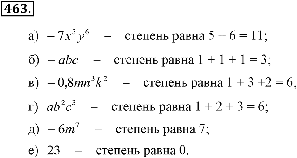 Номер 463 — решение 2