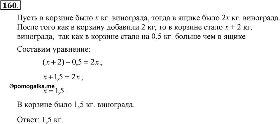 Номер 160 — решение 2