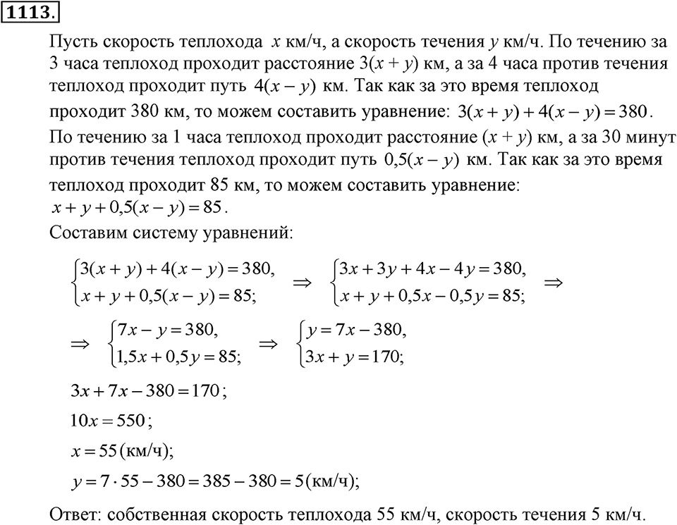 Номер 1113 — решение 2