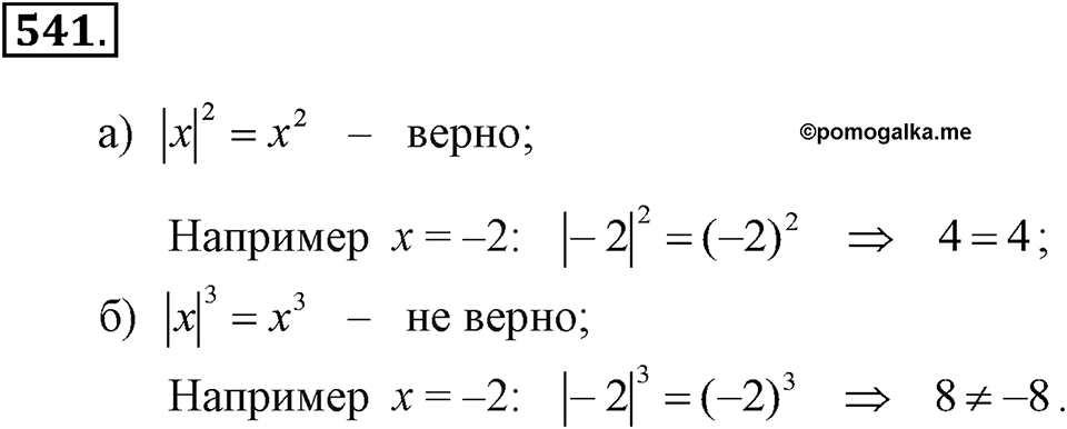 Номер 541 — решение 2