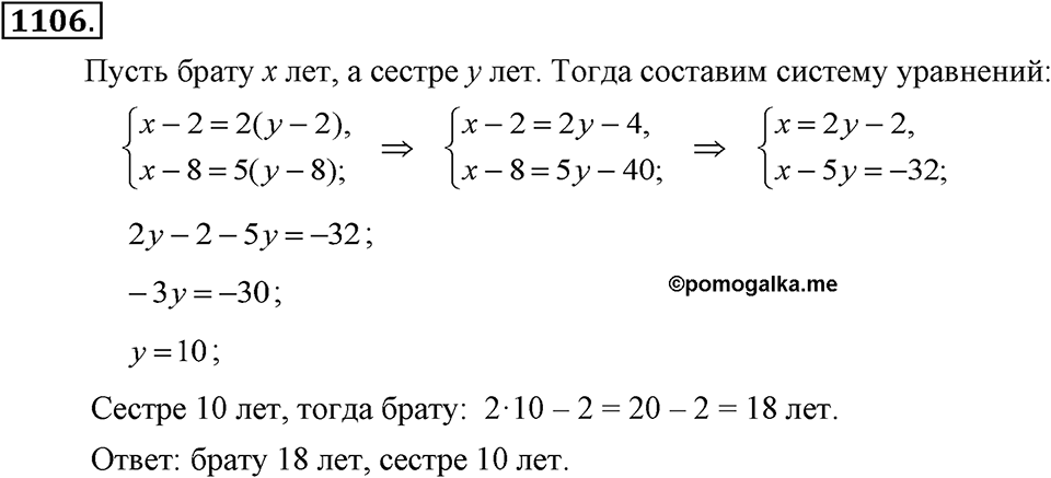 Номер 1106 — решение 2