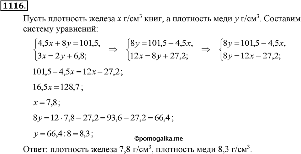 Номер 1116 — решение 2