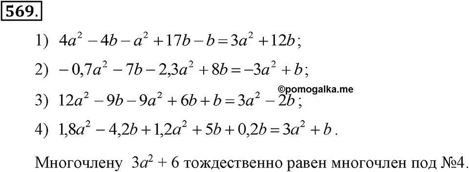 Номер 569 — решение 2