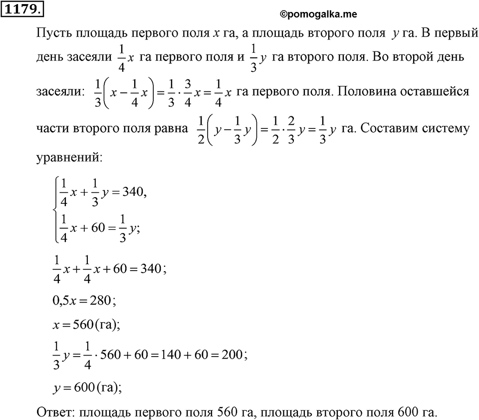 Номер 1179 — решение 2