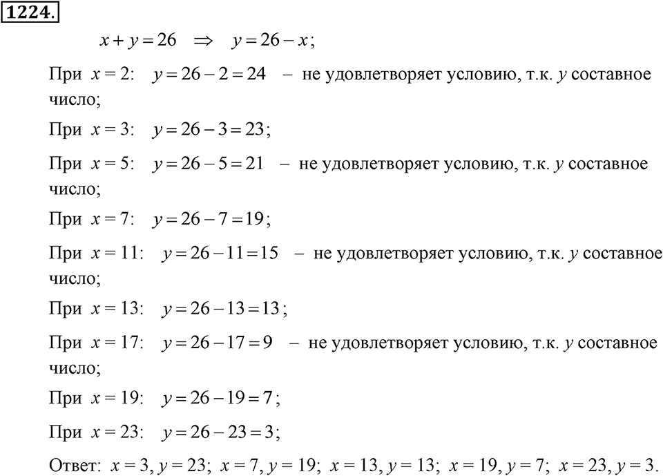 Номер 1224 — решение 2
