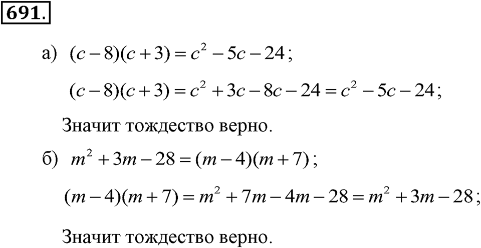 Номер 691 — решение 2