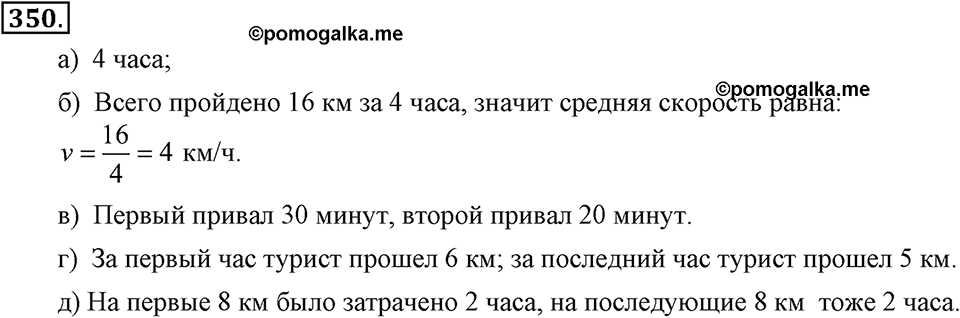 Номер 350 — решение 2