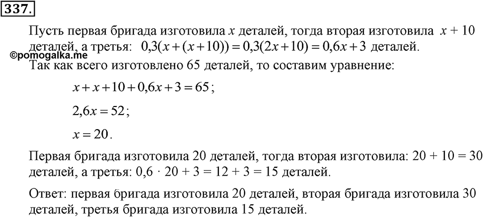 Номер 337 — решение 2