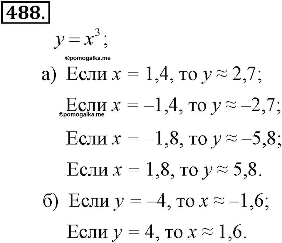 Номер 488 — решение 2