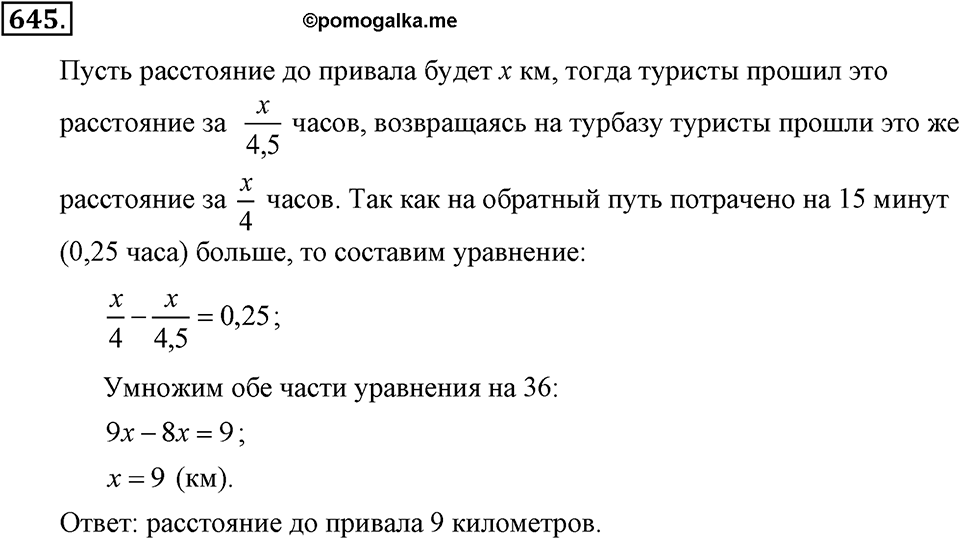 Номер 645 — решение 2