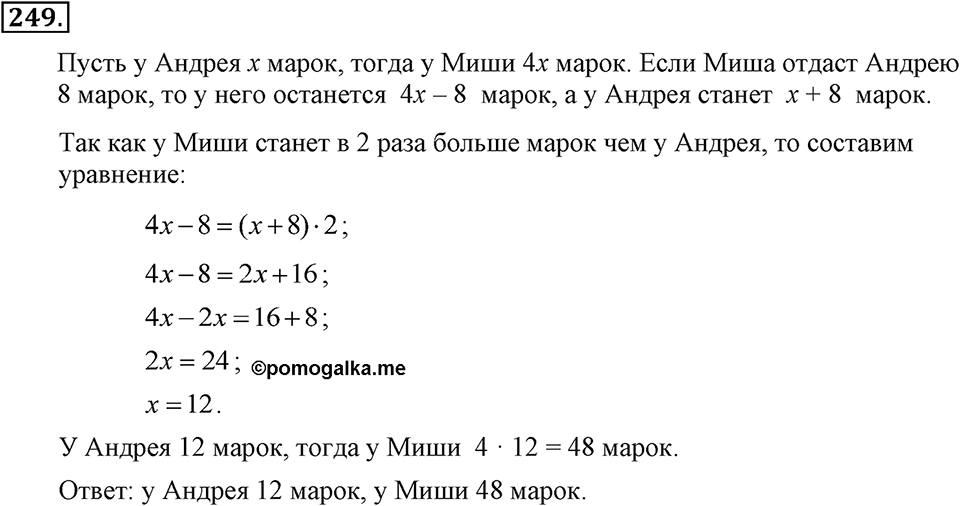 Номер 249 — решение 2