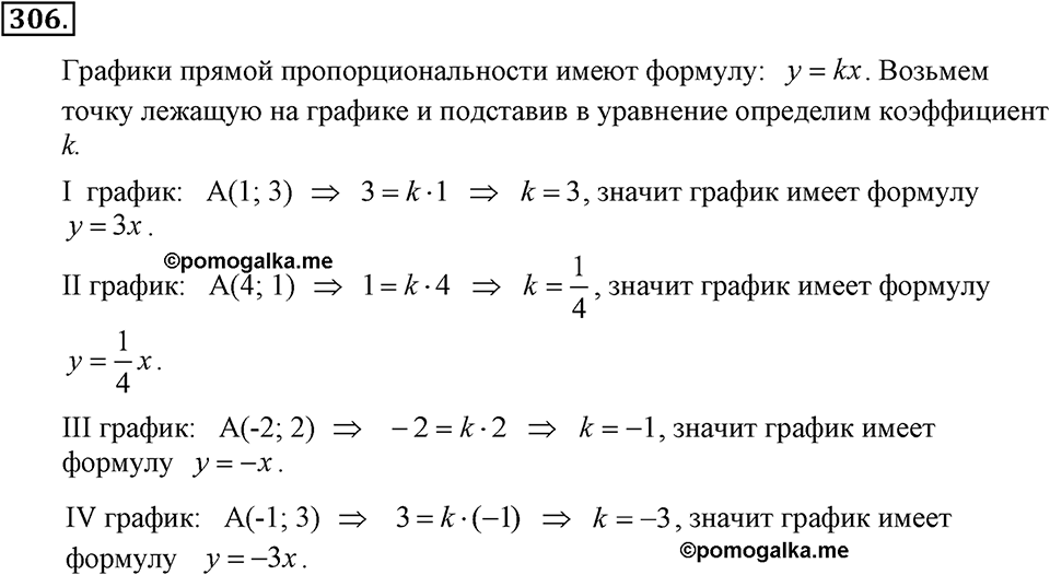 Номер 306 — решение 2