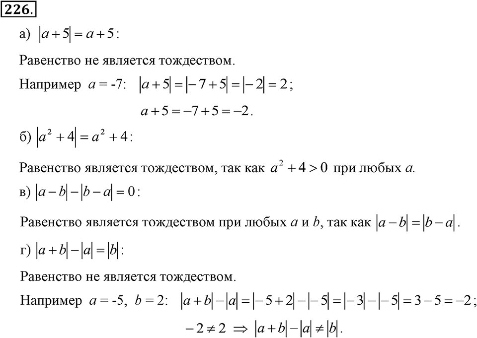 Номер 226 — решение 2