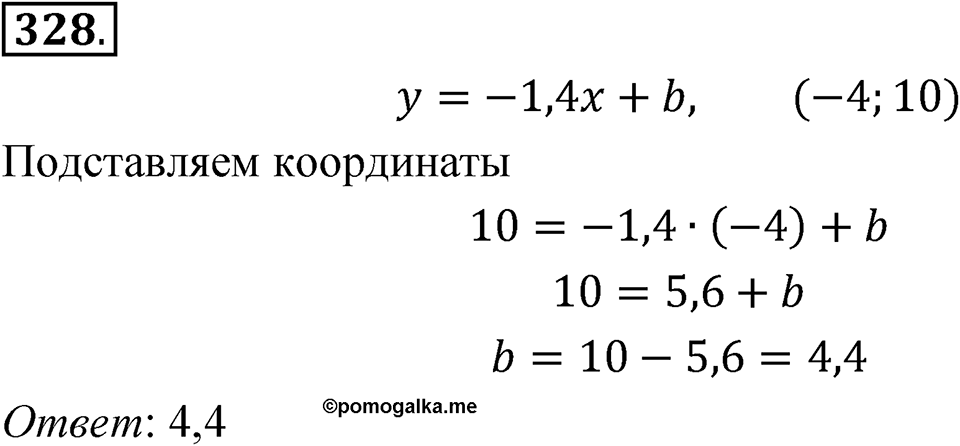 Номер 328 — решение 1