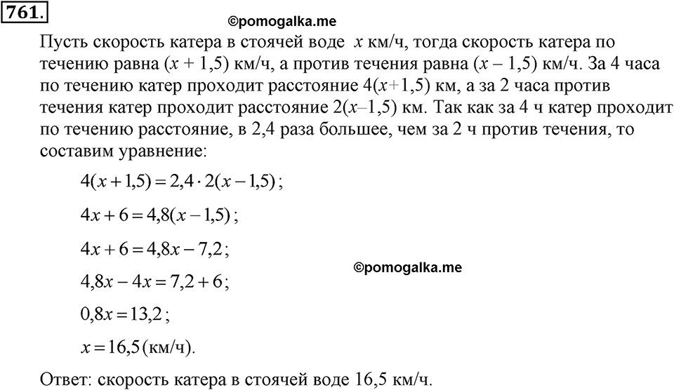 Номер 761 — решение 2