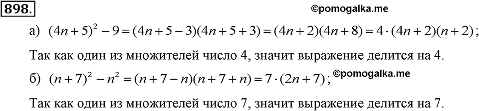 Номер 898 — решение 2
