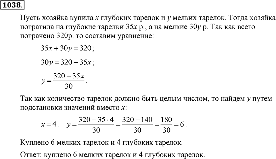 Номер 1038 — решение 2