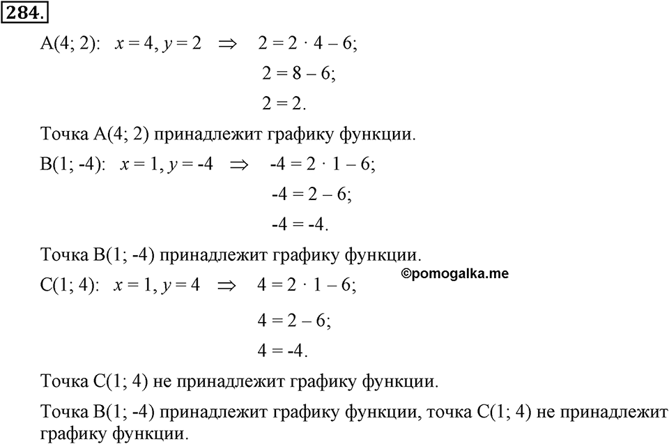 Номер 284 — решение 2