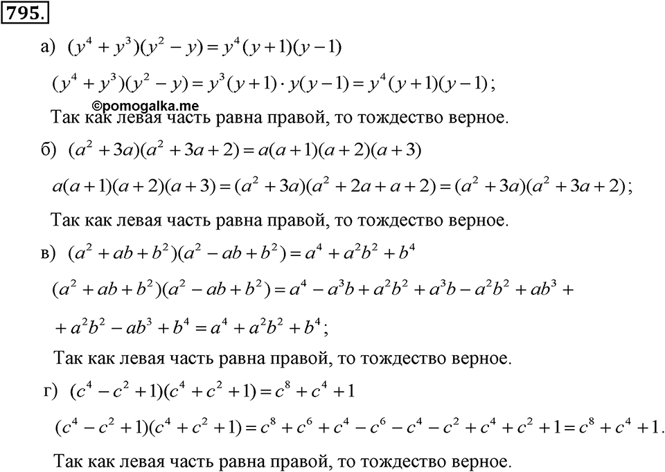 Номер 795 — решение 2