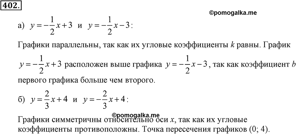 Номер 402 — решение 2