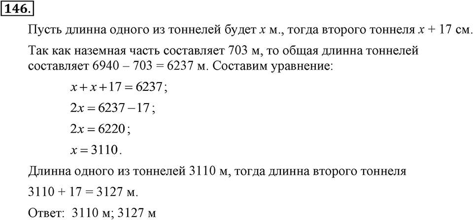 Номер 146 — решение 2